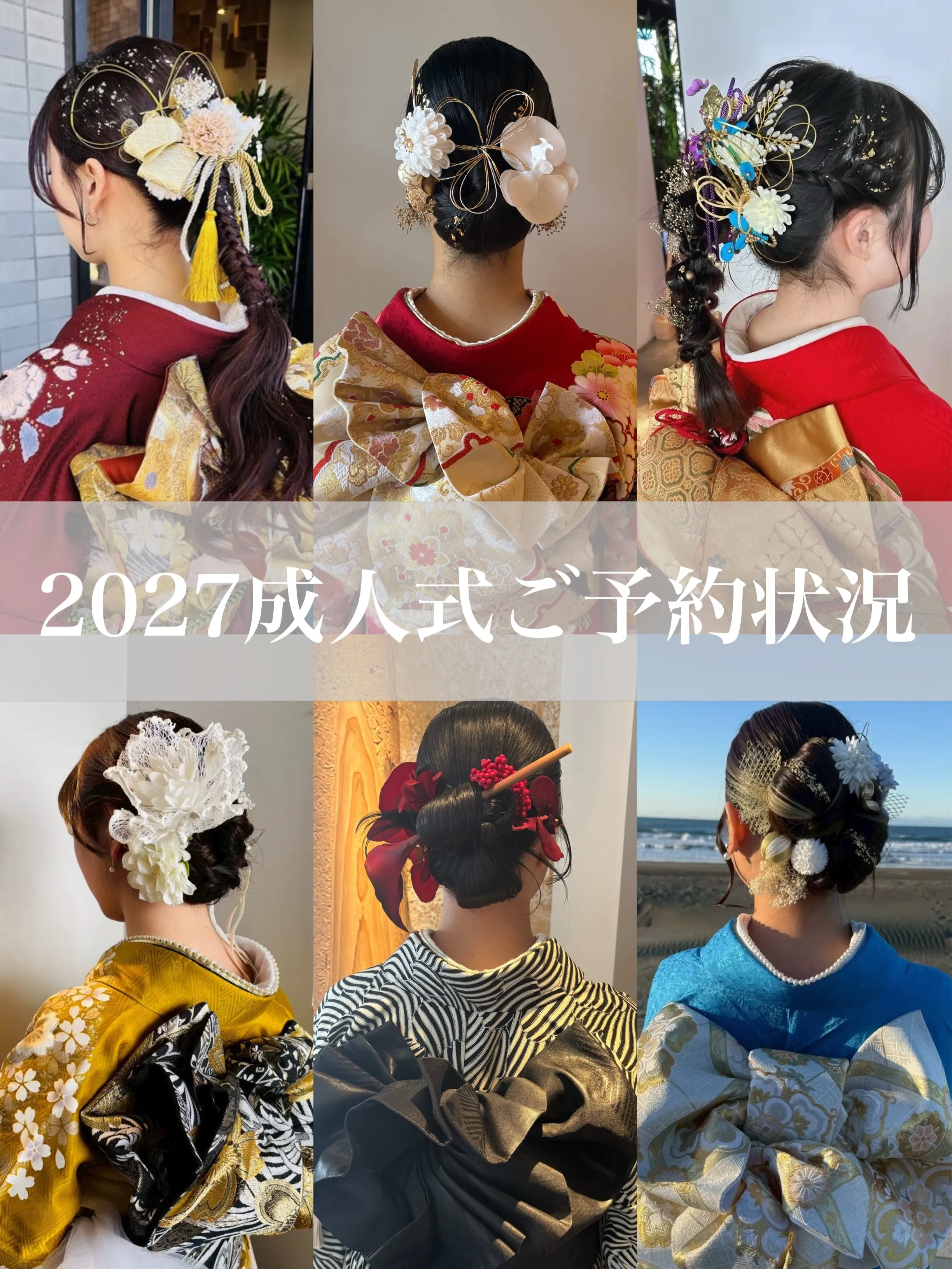 C/QUEST&C-plus 2027年度成人式 ご予約状況...